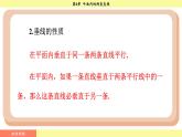 湘教版2024數(shù)學(xué)七年級(jí)下冊(cè) 4.5.2 垂線段與點(diǎn)到直線的距離 PPT課件