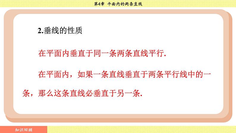 湘教版2024数学七年级下册 4.5.2 垂线段与点到直线的距离 PPT课件第5页