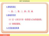 湘教版2024數(shù)學(xué)七年級(jí)下冊(cè) 4.6 兩條平行線間的距離 PPT課件