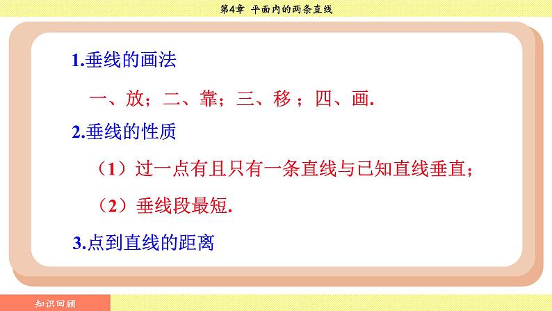 湘教版2024数学七年级下册 4.6 两条平行线间的距离 PPT课件第4页