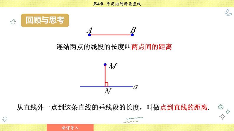 湘教版2024数学七年级下册 4.6 两条平行线间的距离 PPT课件第5页