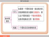 湘教版2024數(shù)學(xué)七年級(jí)下冊 5.1.2 軸對(duì)稱 PPT課件