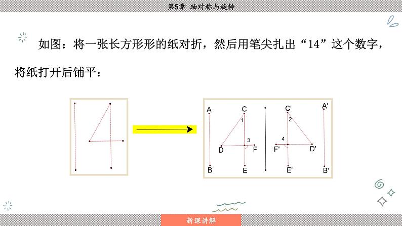 湘教版2024数学七年级下册 5.1.2 轴对称 PPT课件第6页