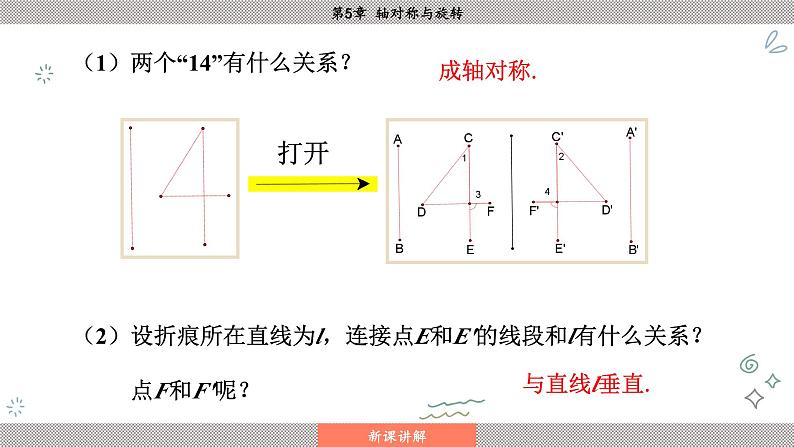 湘教版2024数学七年级下册 5.1.2 轴对称 PPT课件第7页