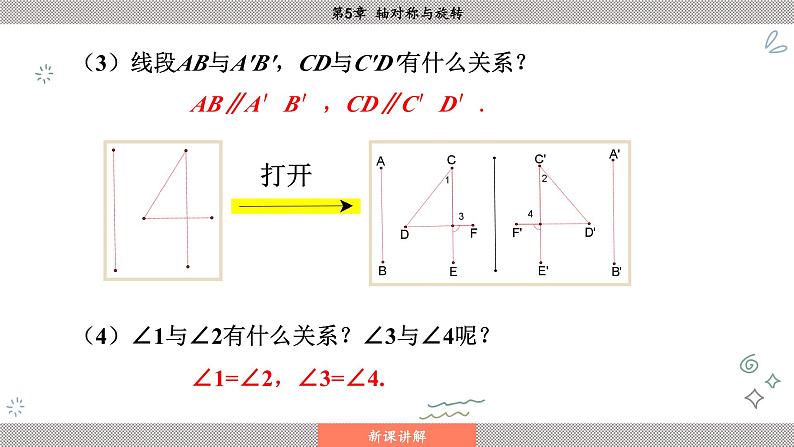 湘教版2024数学七年级下册 5.1.2 轴对称 PPT课件第8页