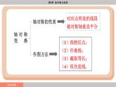 湘教版2024数学七年级下册 5.2 旋转 PPT课件