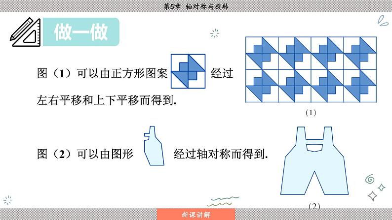 湘教版2024数学七年级下册 5.3 平面图形变换的简单应用 PPT课件第7页