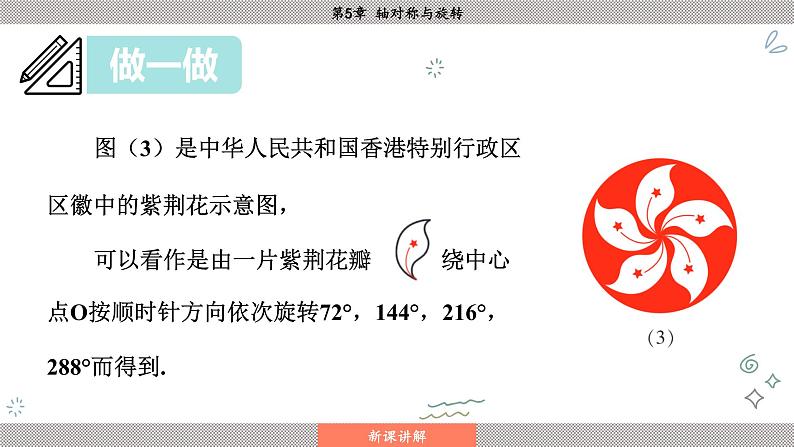 湘教版2024数学七年级下册 5.3 平面图形变换的简单应用 PPT课件第8页