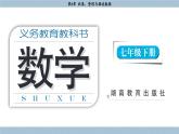 湘教版2024數(shù)學(xué)七年級(jí)下冊(cè) 6.2.1 統(tǒng)計(jì)圖 PPT課件