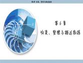 湘教版2024數(shù)學(xué)七年級(jí)下冊(cè) 6.2.1 統(tǒng)計(jì)圖 PPT課件