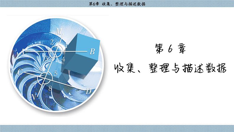 湘教版2024数学七年级下册 6.2.2 复式统计图 PPT课件第2页