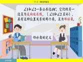 人教版2024數(shù)學(xué)七年級下冊 7.1.2 兩條直線垂直 PPT課件