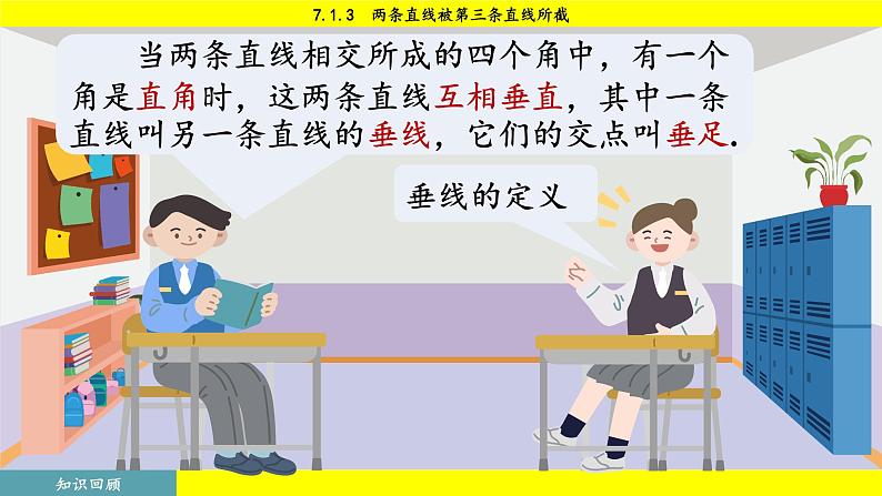 人教版2024数学七年级下册 7.1.3 两条直线被第三条直线所截 PPT课件第5页