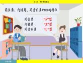 人教版2024數(shù)學(xué)七年級(jí)下冊(cè) 7.2.1 平行線的概念 PPT課件