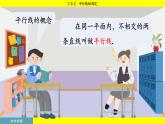 人教版2024數(shù)學(xué)七年級(jí)下冊(cè) 7.2.2 平行線的判定 PPT課件
