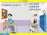 人教版2024數(shù)學七年級下冊 7.2.3 平行線的性質(zhì) PPT課件