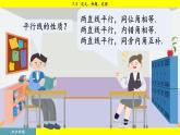 人教版2024數(shù)學七年級下冊 7.3 定義、命題、定理 PPT課件