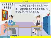 人教版2024數(shù)學(xué)七年級(jí)下冊(cè) 8.2 立方根 PPT課件