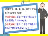 人教版2024數(shù)學七年級下冊 9.1.1 平面直角坐標系的概念 PPT課件