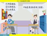 人教版2024数学七年级下册 9.1.2 用坐标描述简单几何图形 PPT课件