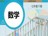 人教版2024数学七年级下册 9.2.1 用坐标表示地理位置 PPT课件