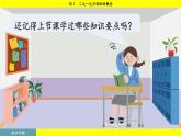 人教版2024數(shù)學七年級下冊 10.1 二元一次方程組的概念 PPT課件