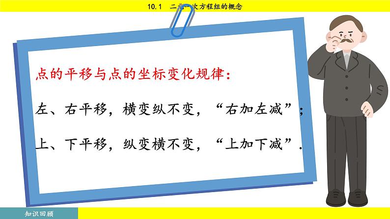 人教版2024数学七年级下册 10.1 二元一次方程组的概念 PPT课件第6页