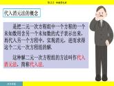 人教版2024數(shù)學(xué)七年級(jí)下冊(cè) 10.2.2 加減消元法法 PPT課件
