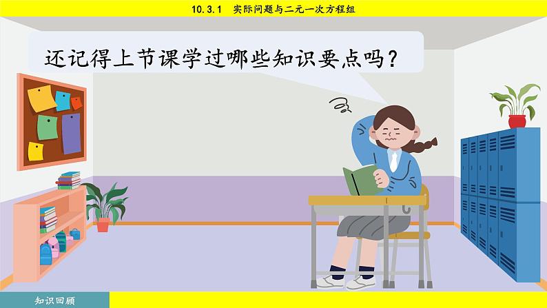 人教版2024数学七年级下册 10.3 实际问题与二元一次方程组 PPT课件第4页