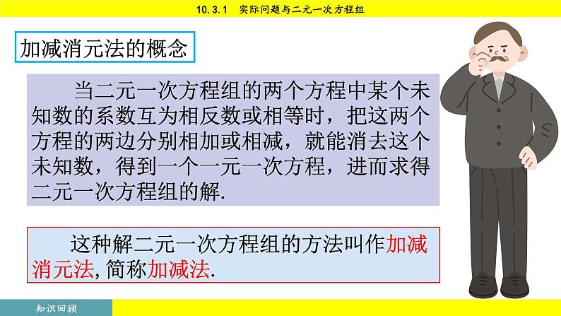 人教版2024数学七年级下册 10.3 实际问题与二元一次方程组 PPT课件第6页