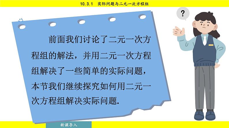 人教版2024数学七年级下册 10.3 实际问题与二元一次方程组 PPT课件第7页