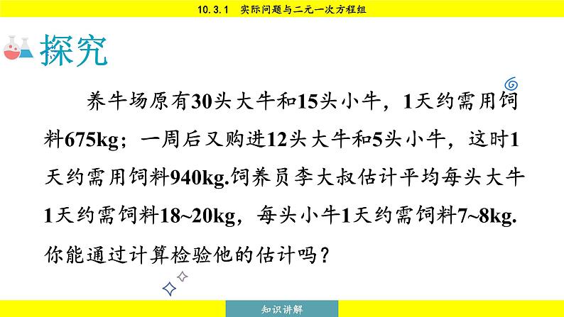 人教版2024数学七年级下册 10.3 实际问题与二元一次方程组 PPT课件第8页