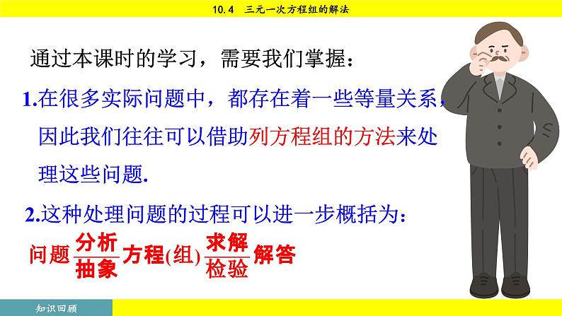 人教版2024数学七年级下册 10.4 三元一次方程组的解法 PPT课件第6页