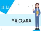 人教版2024數(shù)學七年級下冊 11.1.1 不等式及其解集 PPT課件