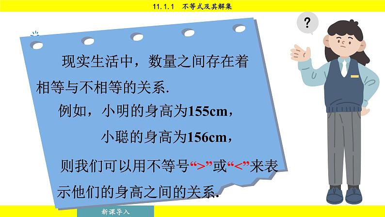 人教版2024数学七年级下册 11.1.1 不等式及其解集 PPT课件第6页