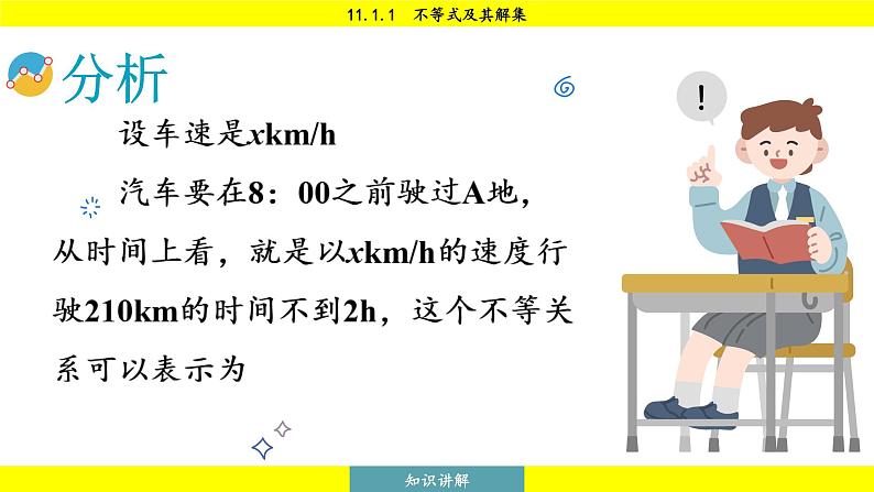 人教版2024数学七年级下册 11.1.1 不等式及其解集 PPT课件第8页