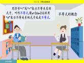 人教版2024數(shù)學七年級下冊 11.1.2 第1課時 不等式的性質(zhì) PPT課件