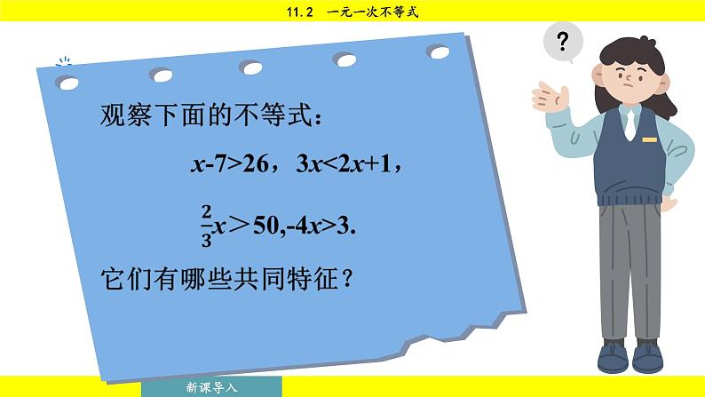 人教版2024数学七年级下册 11.2  一元一次不等式 PPT课件第6页