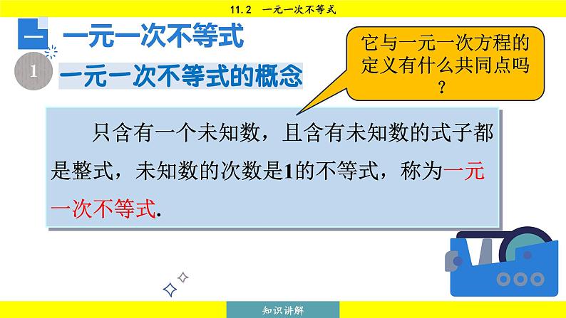 人教版2024数学七年级下册 11.2  一元一次不等式 PPT课件第7页