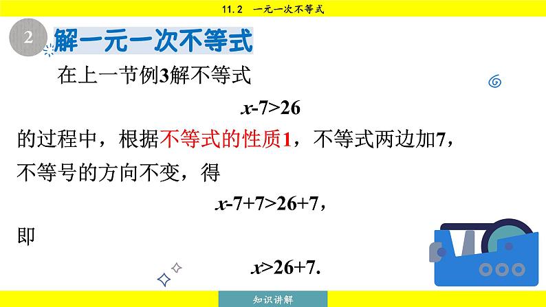 人教版2024数学七年级下册 11.2  一元一次不等式 PPT课件第8页