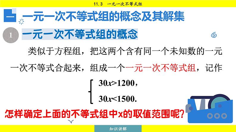 人教版2024数学七年级下册 11.3 一元一次不等式组 PPT课件第8页