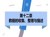 人教版2024數(shù)學七年級下冊 12.1.1 全面調(diào)查 PPT課件
