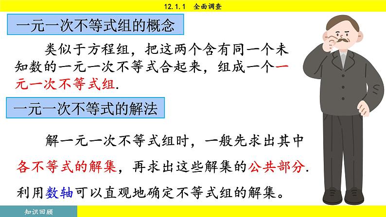 人教版2024数学七年级下册 12.1.1 全面调查 PPT课件第6页