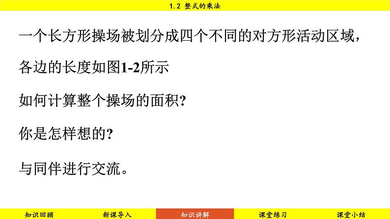 北师大版2024数学七年级下册 1.2 整式的乘法 PPT课件第5页