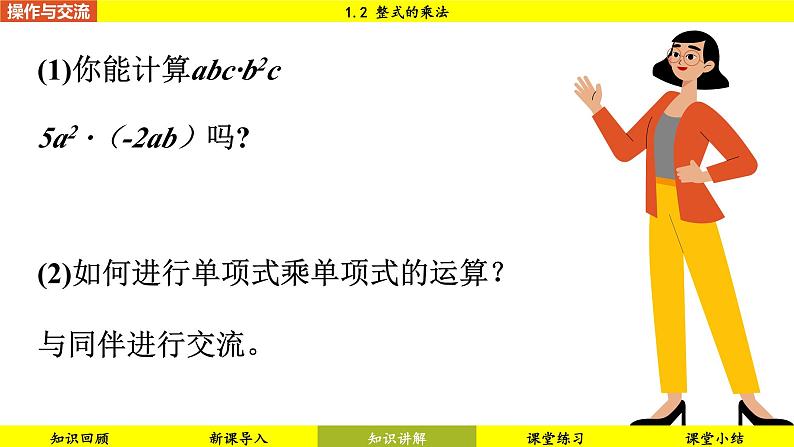 北师大版2024数学七年级下册 1.2 整式的乘法 PPT课件第7页