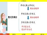 北师大版2024数学七年级下册 1.3 乘法公式 PPT课件