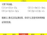 北师大版2024数学七年级下册 1.3 乘法公式 PPT课件