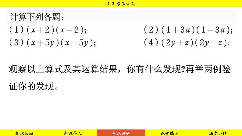 北师大版2024数学七年级下册 1.3 乘法公式 PPT课件第5页