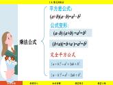 北师大版2024数学七年级下册 1.4 整式的除法 PPT课件