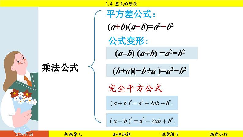 北师大版2024数学七年级下册 1.4 整式的除法 PPT课件第4页